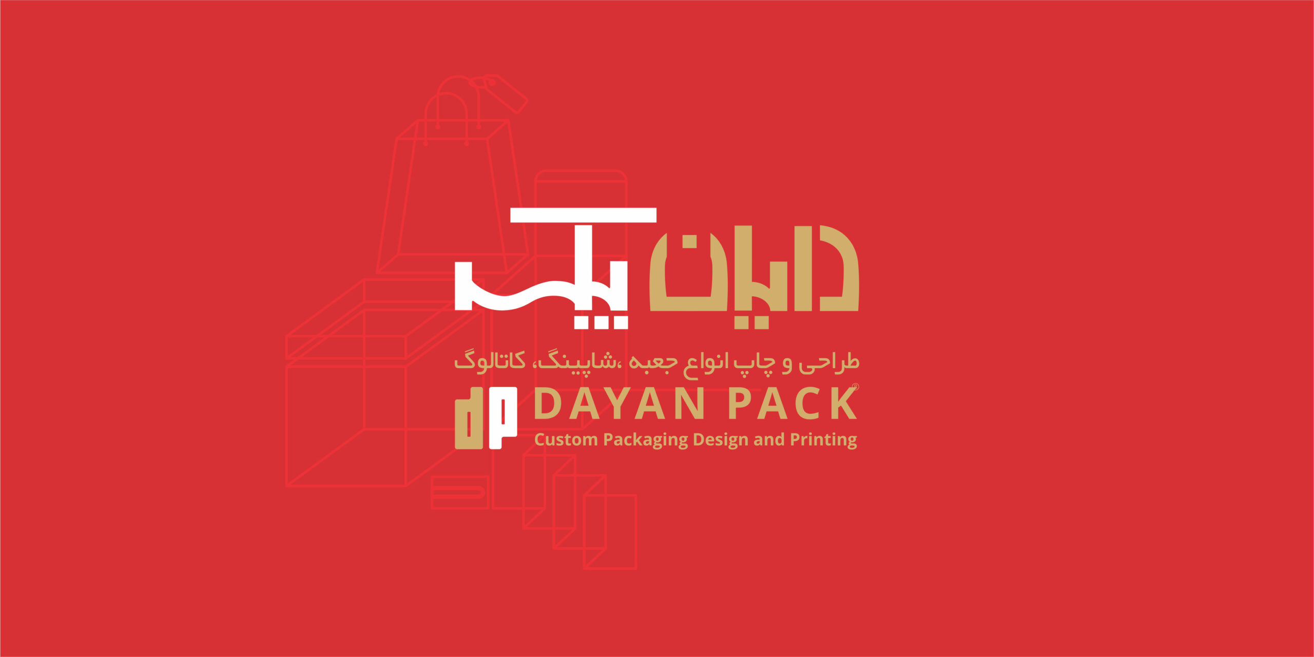 شرکت چاپ و بسته بندی