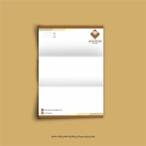 طراحی و چاپ سربرگ