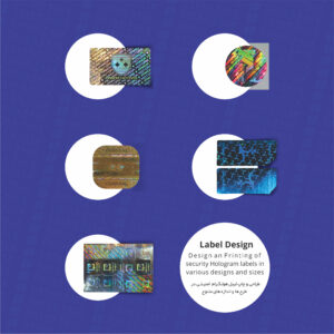 طراحی و چاپ لیبل هولگرام
