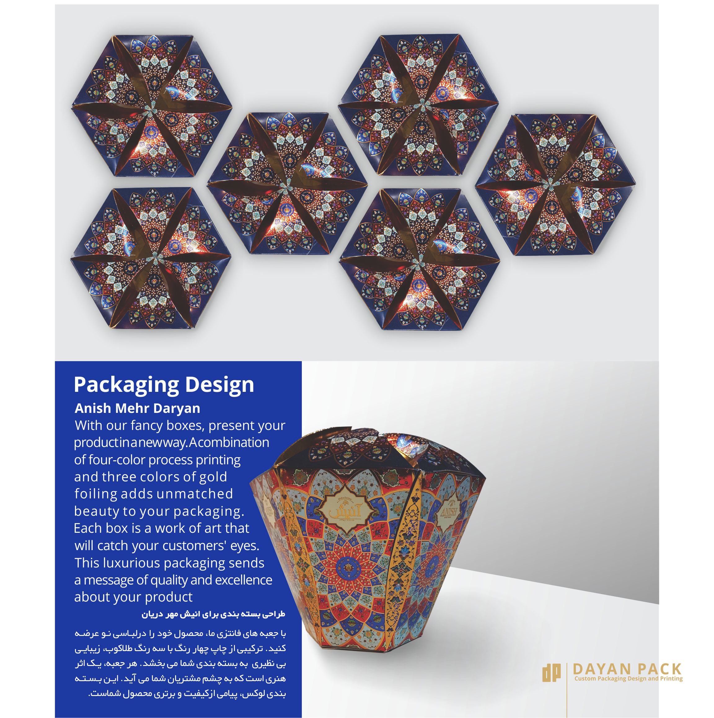 چاپ جعبه های فانتزی