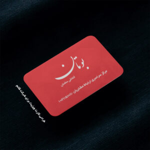 کارت ویزیت لاکچری