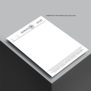 طراحی و چاپ سربرگ