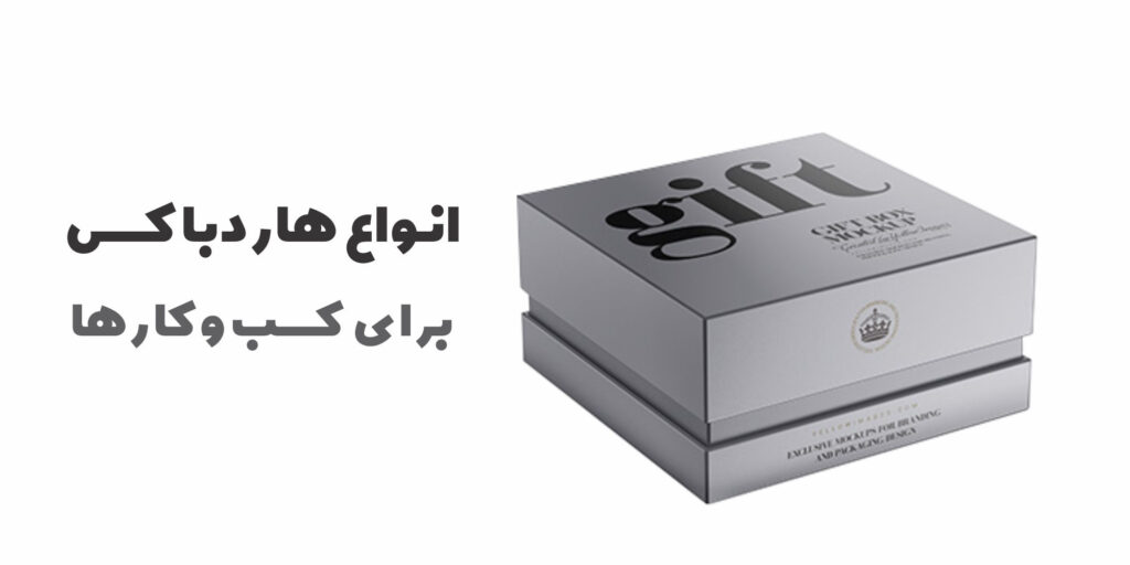 هاردباکس