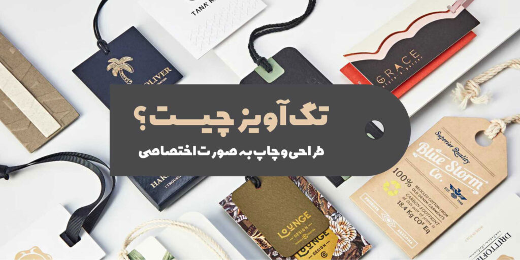 تگ آویز