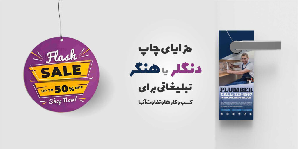 هنگر تبلیغاتی