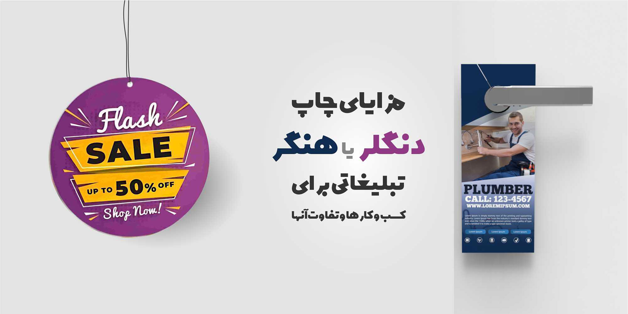 هنگر تبلیغاتی